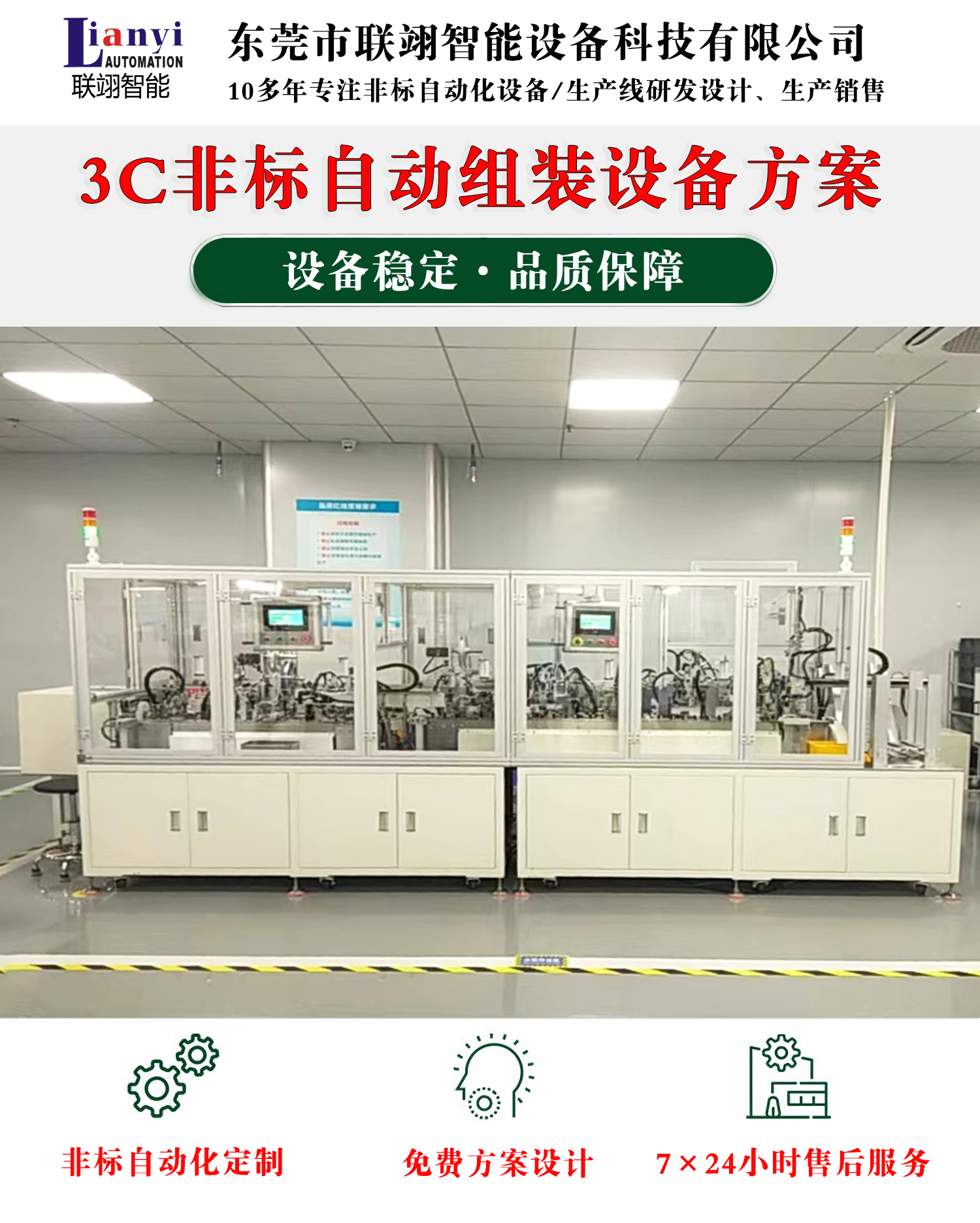 無人機(jī)葉片自動(dòng)組裝設(shè)備工作步驟、結(jié)構(gòu)以及特點(diǎn)