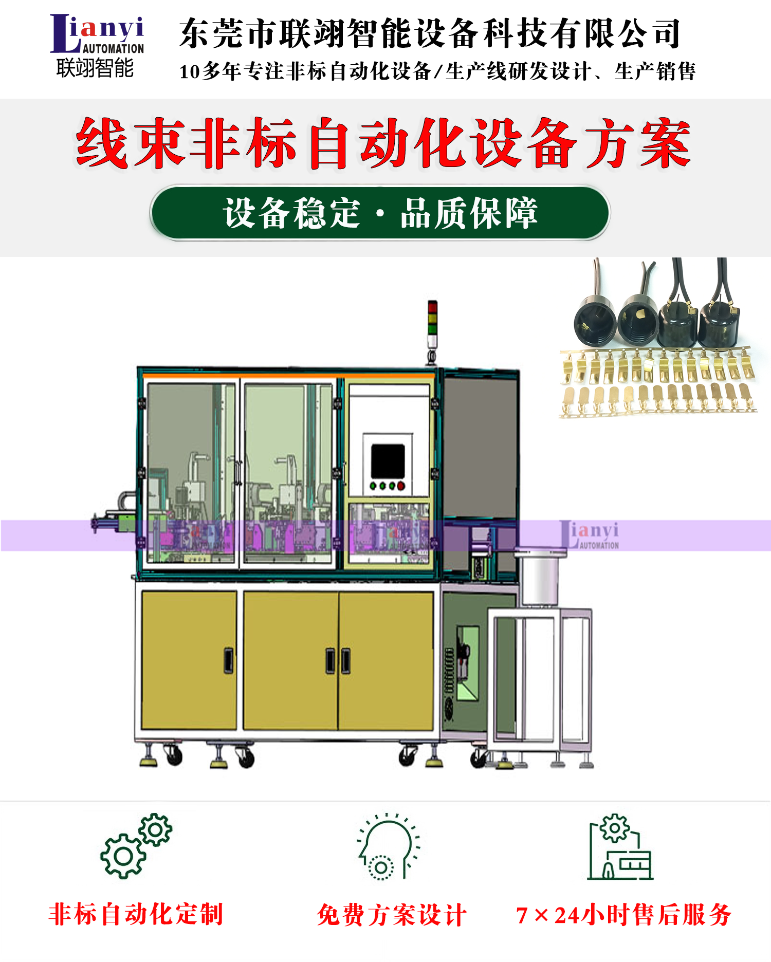 拉鉚自動化設(shè)備的工作原理、結(jié)構(gòu)以及應(yīng)用領(lǐng)域